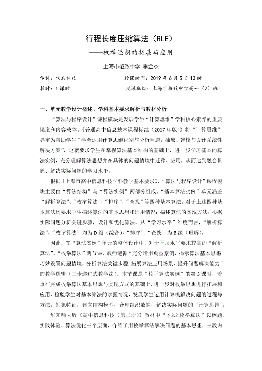 2.2 枚举算法1.docx_第1页