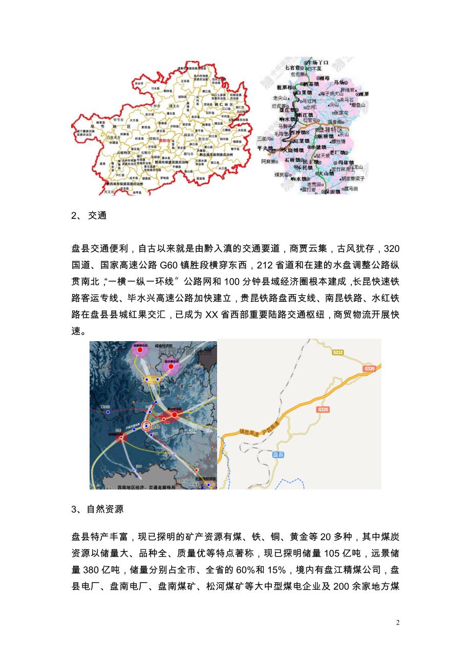 贵州省盘县房地产市场调研报告1201_第3页