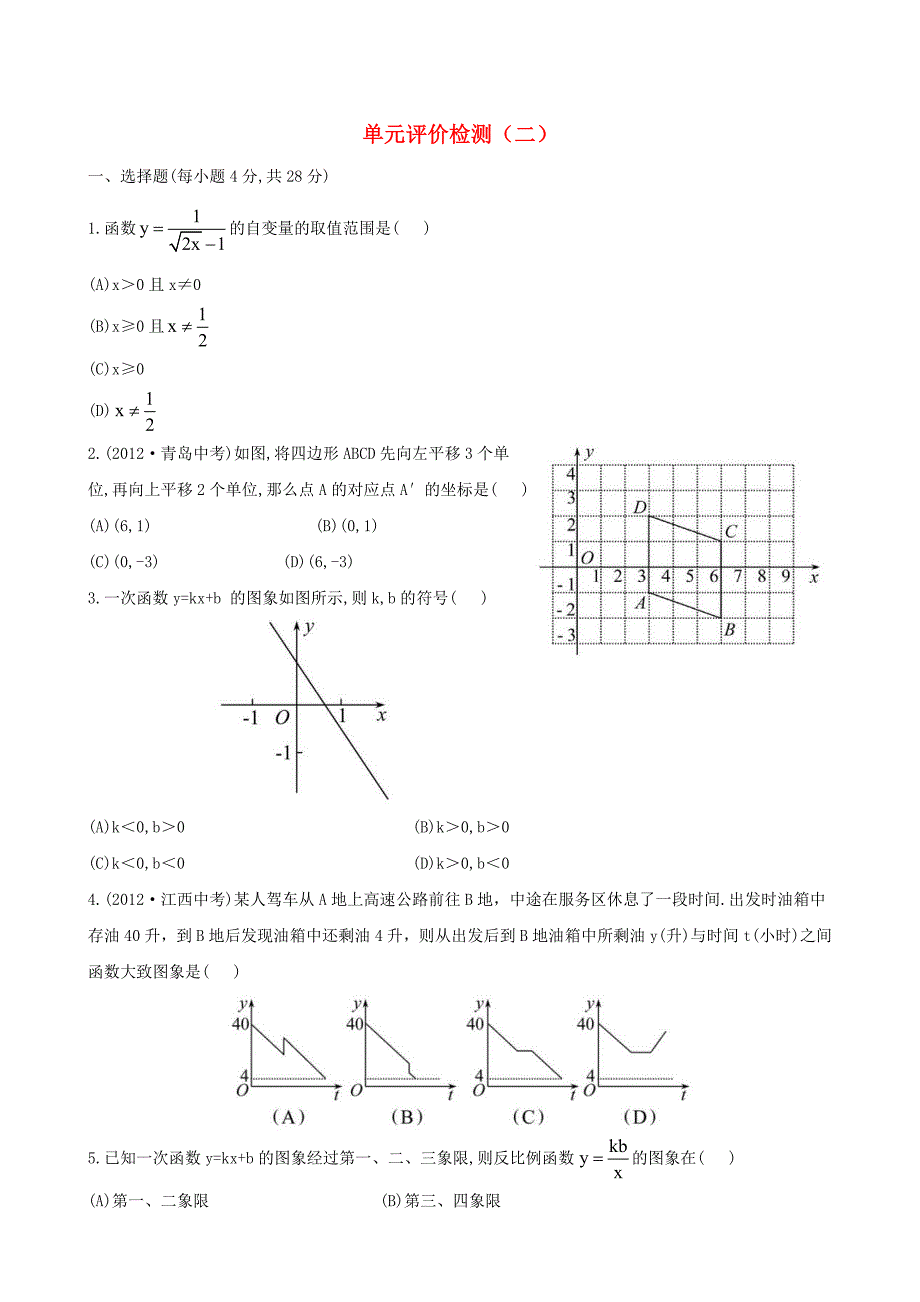 八年级数学下册单元评价检测二华东师大_第1页