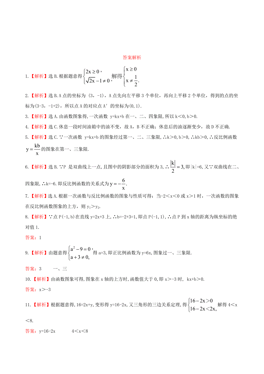 八年级数学下册单元评价检测二华东师大_第4页