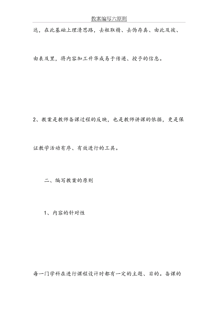 教案编写六原则_第3页