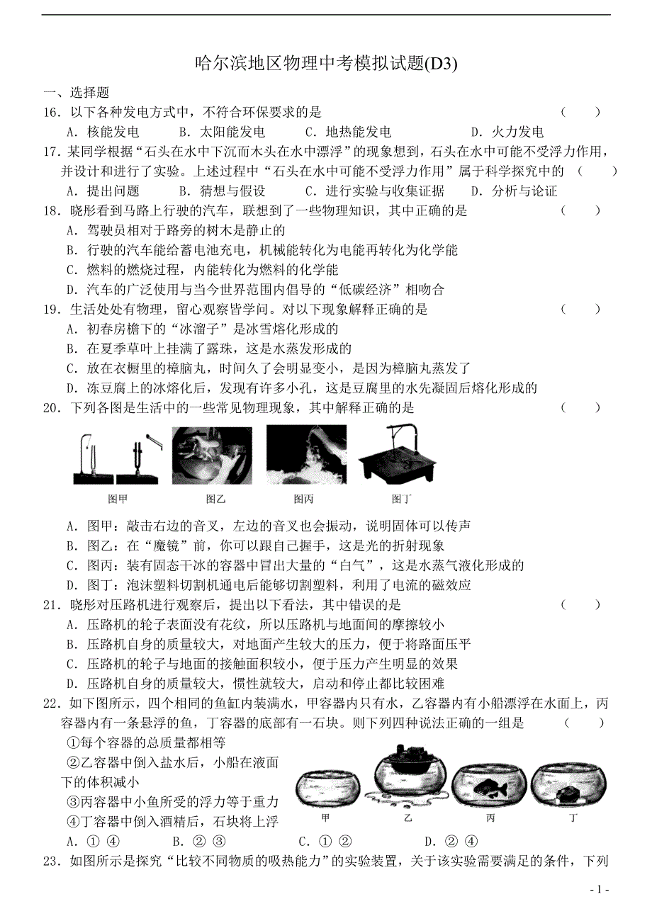 D310年南岗三模_第1页