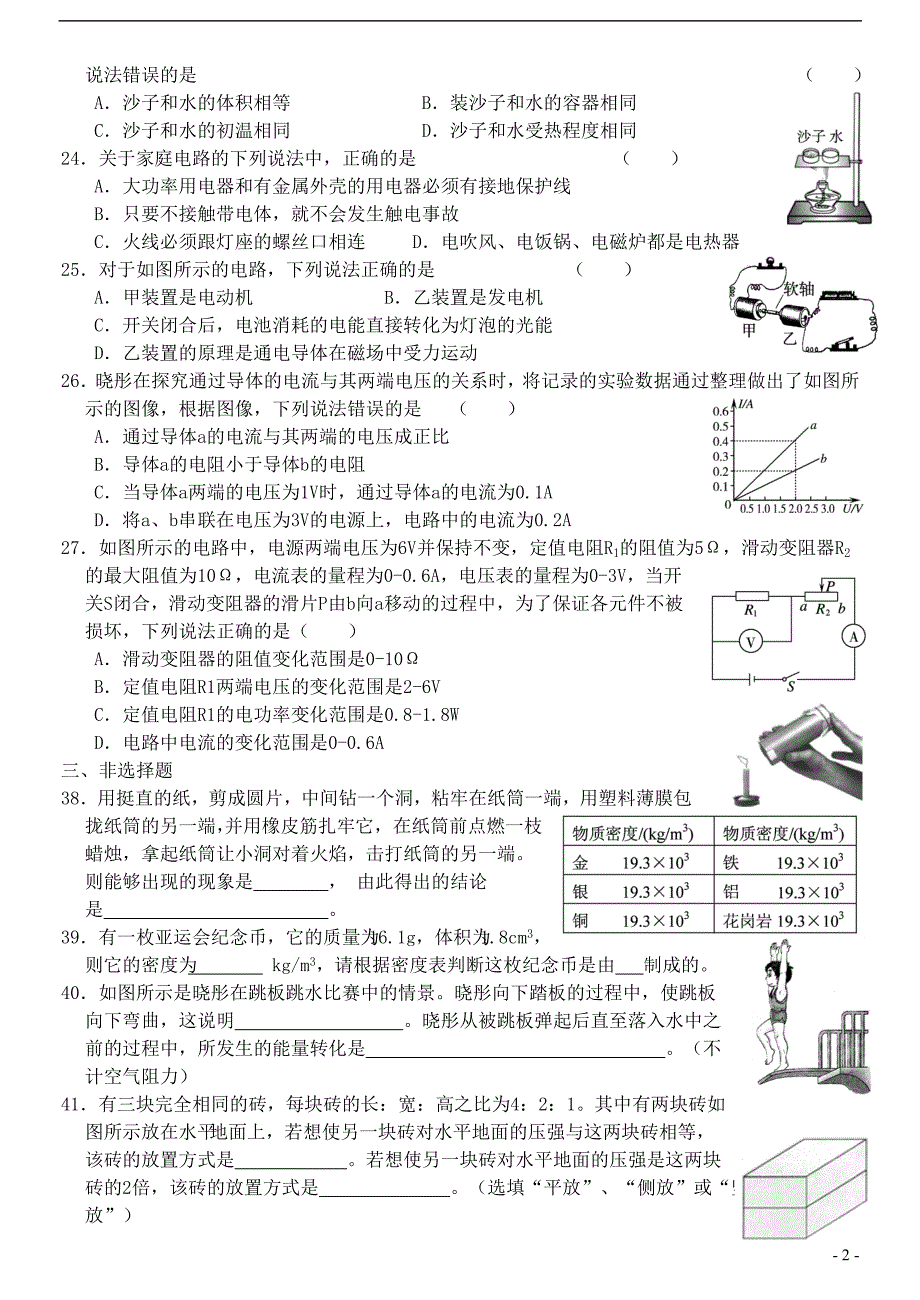 D310年南岗三模_第2页