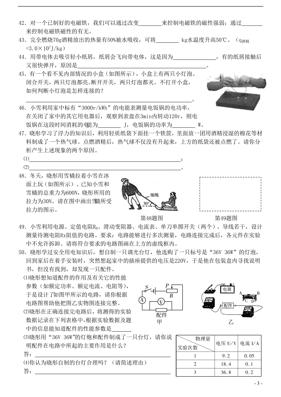 D310年南岗三模_第3页