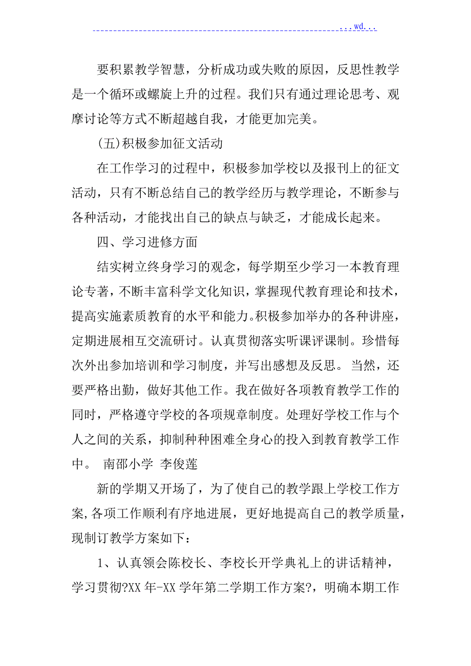 小学教师教学计划_第3页