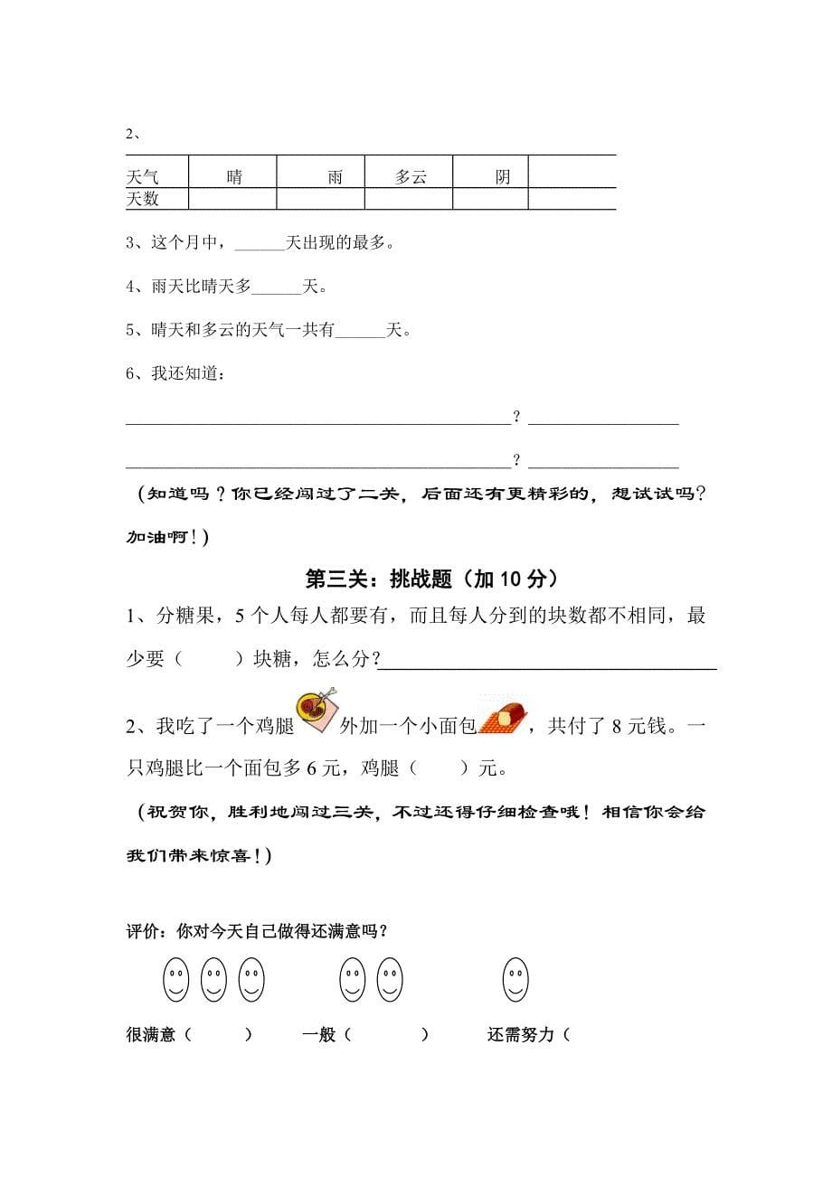 义乌版小学数学一年级下册期末试卷_第5页