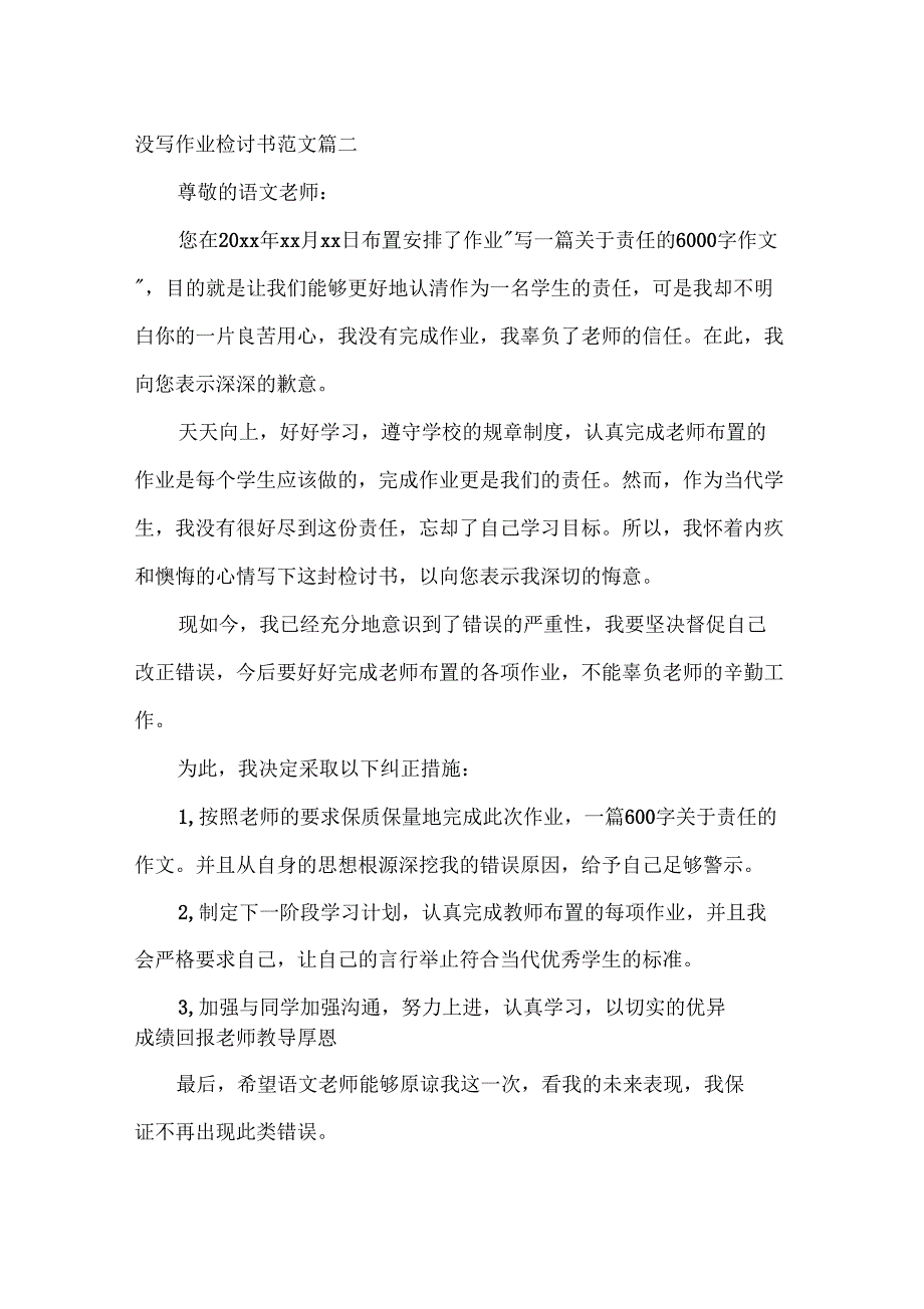 忘记写作业检讨书范文_第2页