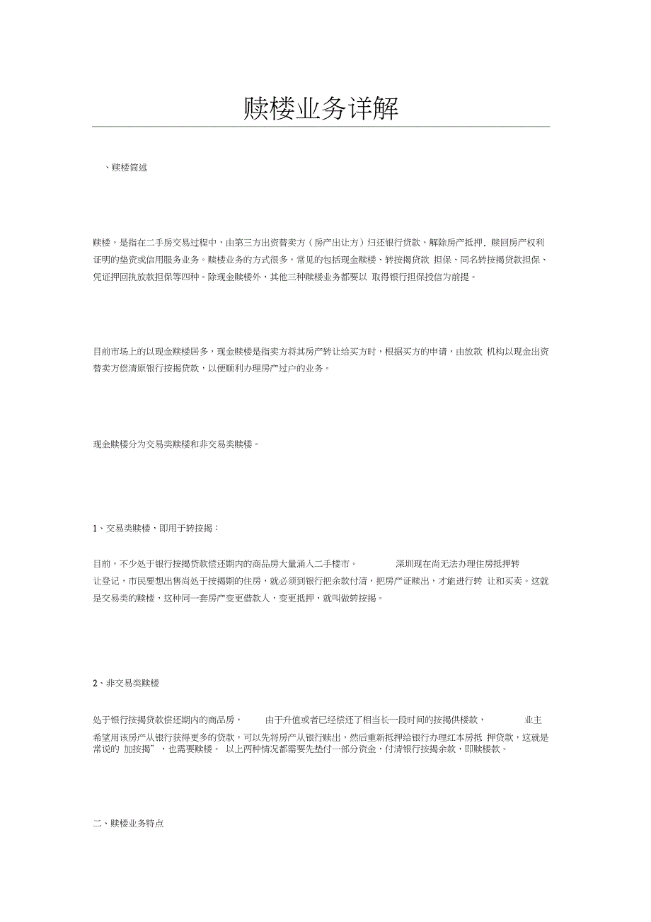 赎楼业务详解_第1页