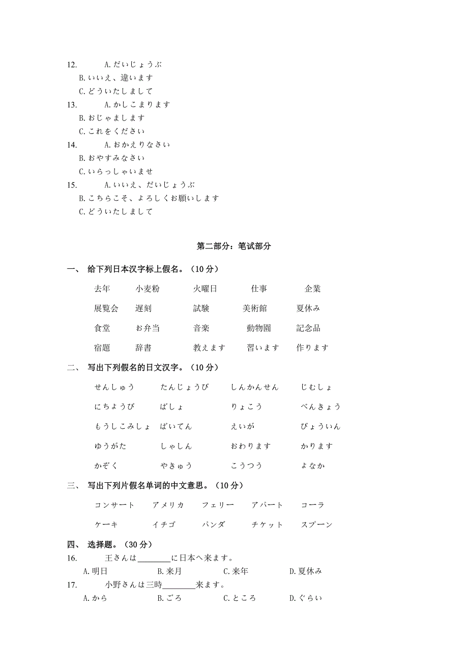 湖南省怀化中方县一中2019_2020学年高二日语9月月考试卷.docx_第2页