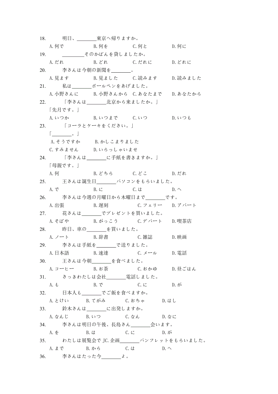 湖南省怀化中方县一中2019_2020学年高二日语9月月考试卷.docx_第3页