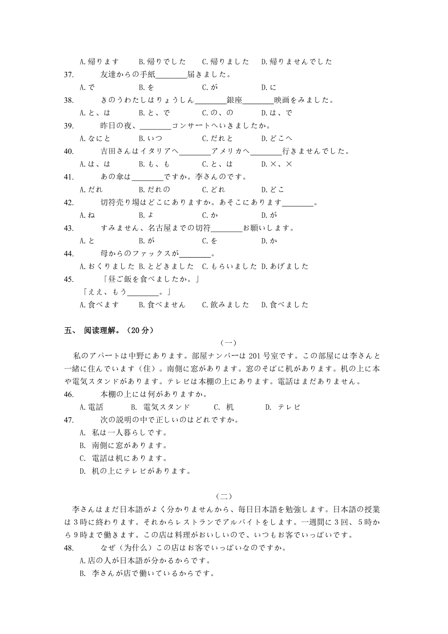 湖南省怀化中方县一中2019_2020学年高二日语9月月考试卷.docx_第4页