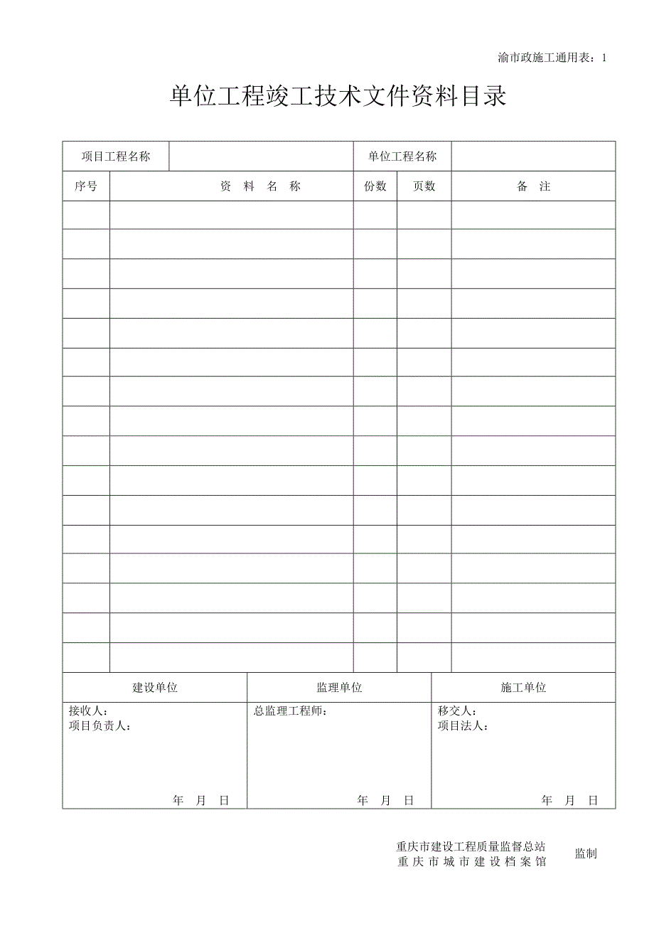 施工通用表(19).doc_第1页