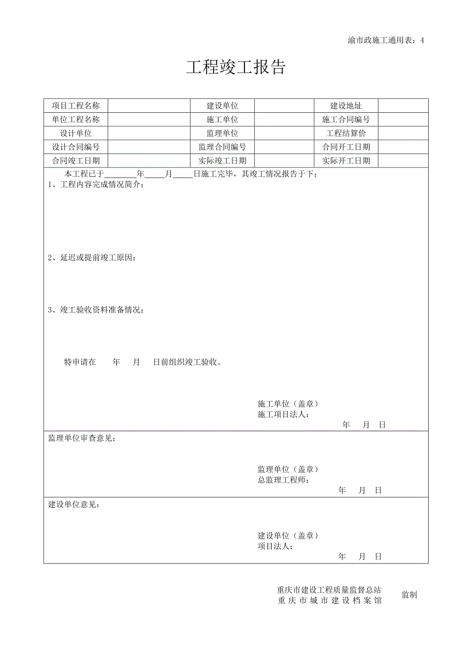 施工通用表(19).doc_第4页