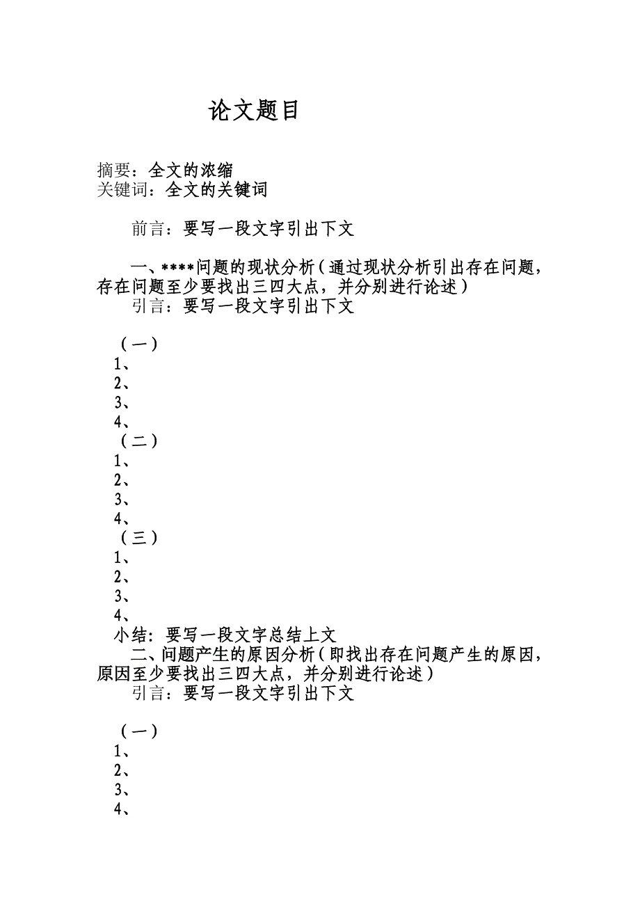 二级论文参考题目及框架_第3页