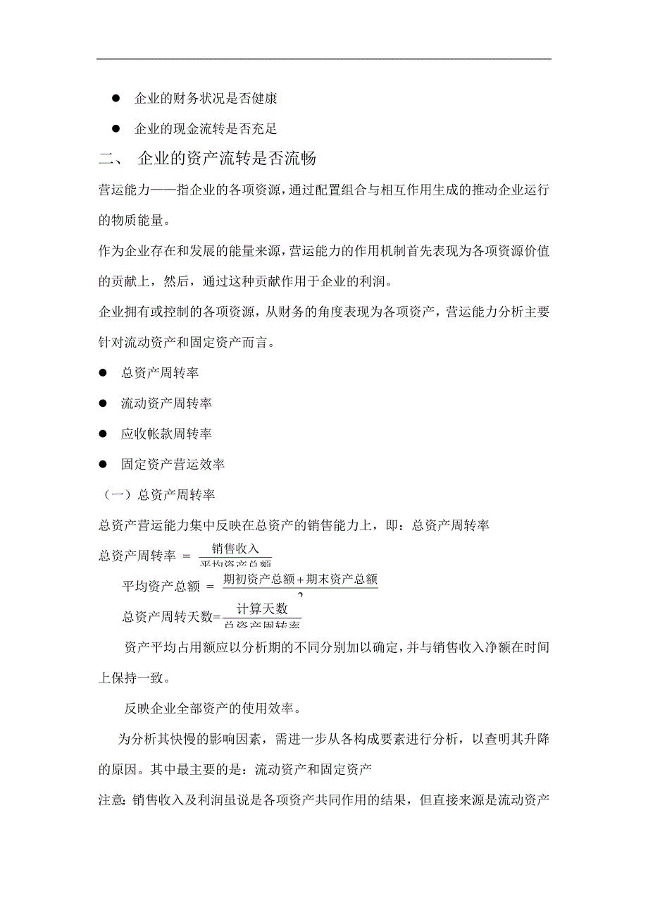 基本财务比例与财务诊断、内部报表(doc )_第4页