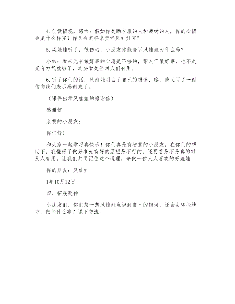 新人教版小学语文二年级上册《风娃娃》教案设计_第4页