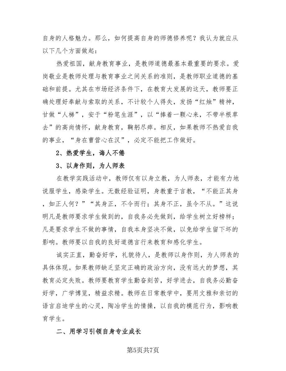 特岗教师培训感悟总结（3篇）.doc_第5页