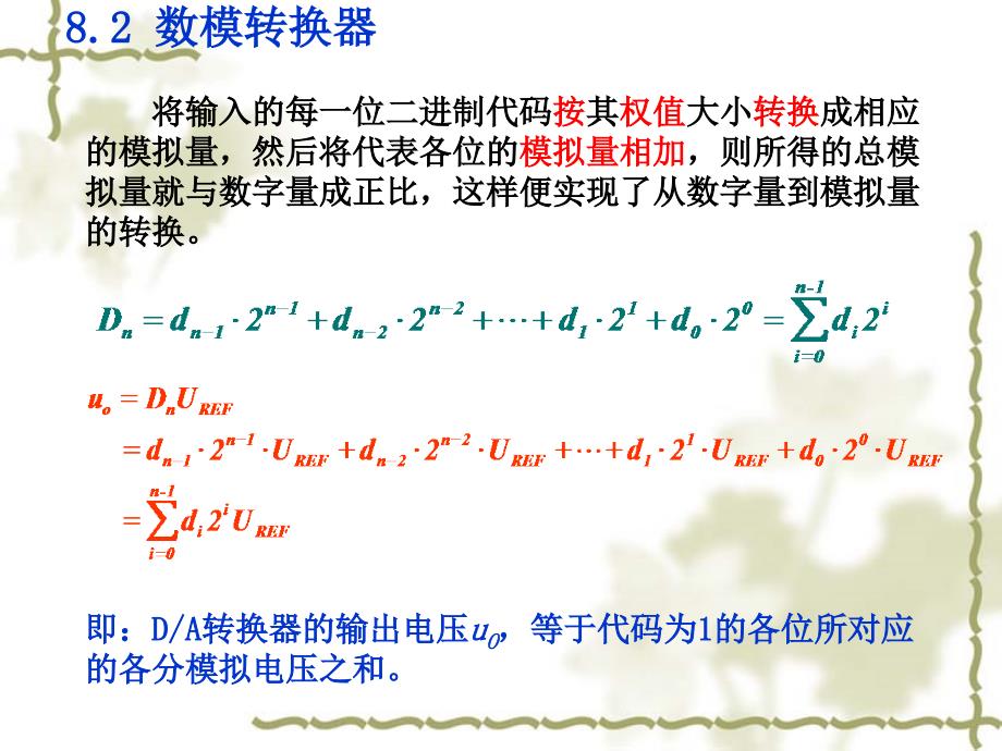 数模转换和模数转换原理_第4页