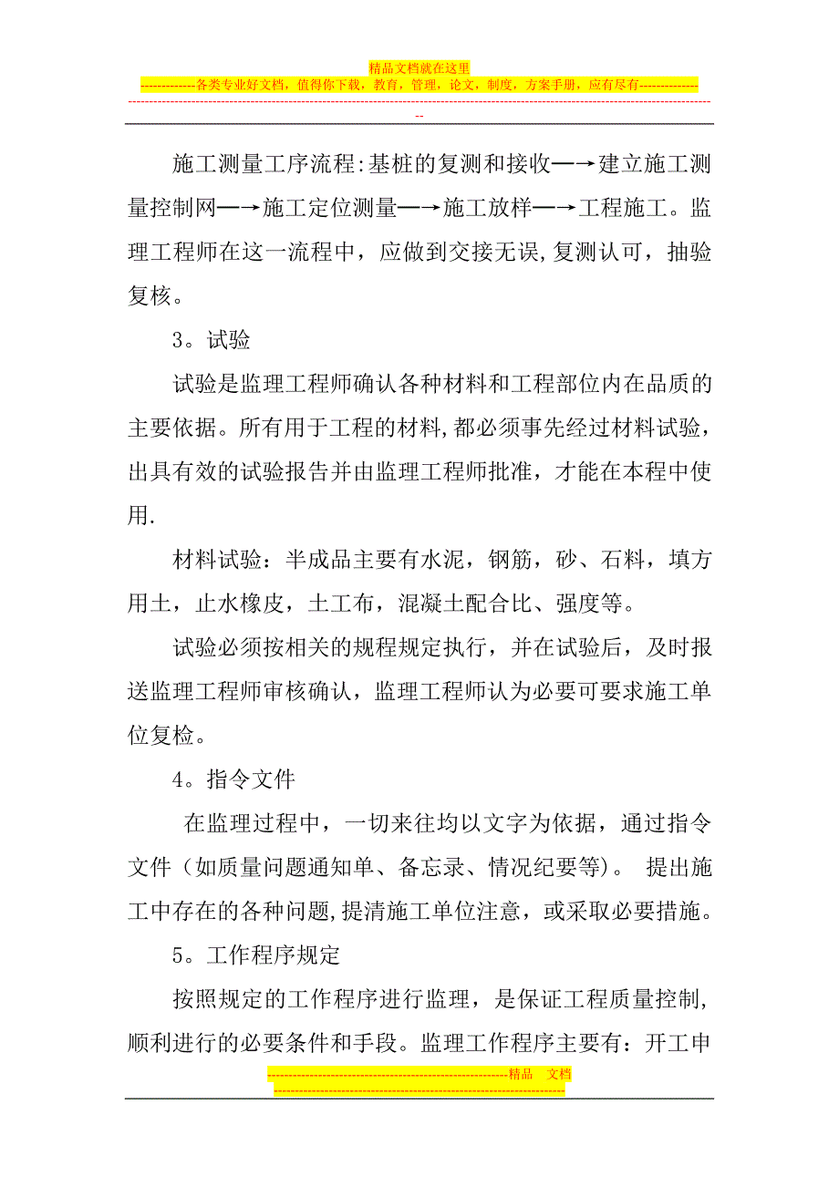 水利水电工程施工质量管理研究【建筑施工资料】.doc_第3页