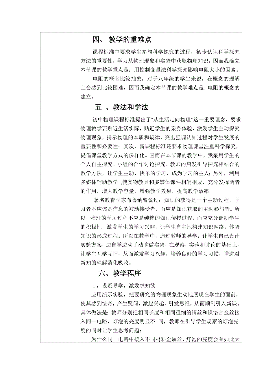 《电阻》说课稿.doc_第2页