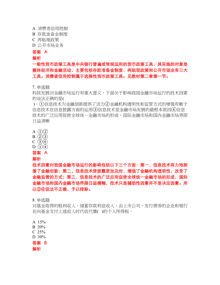 2022年证券从业资格考试点睛提分卷255_第3页