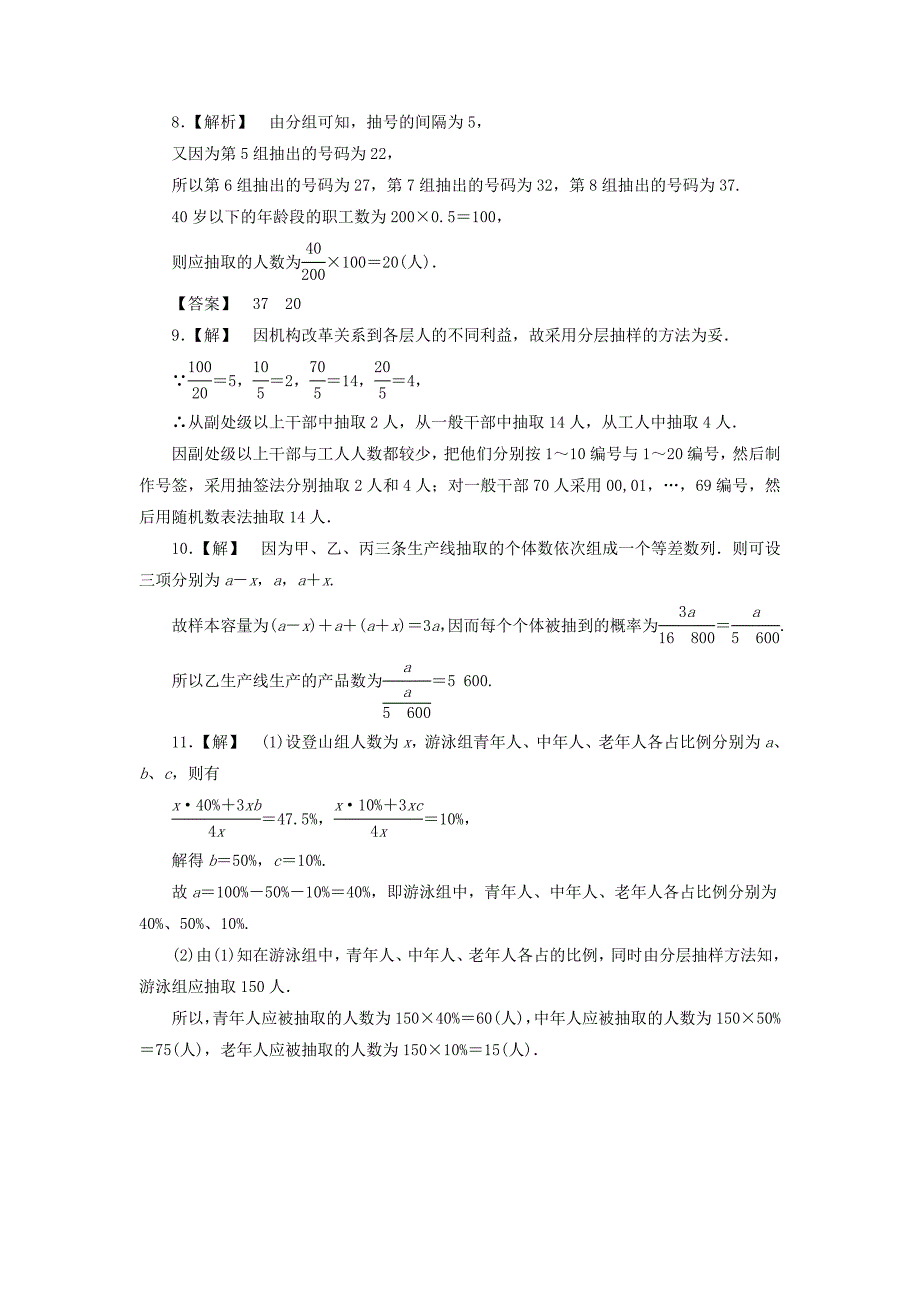 （广东专用）2013高考数学总复习 9-3 课时跟踪练习 文（含解析）_第4页