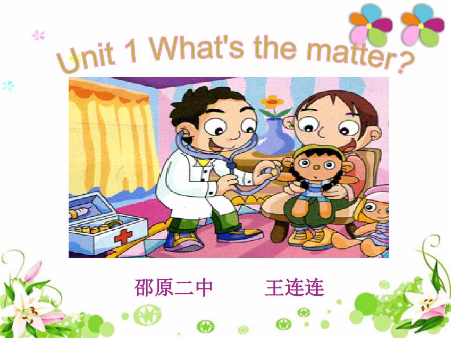 what&#39;s_the_matter课件_第1页