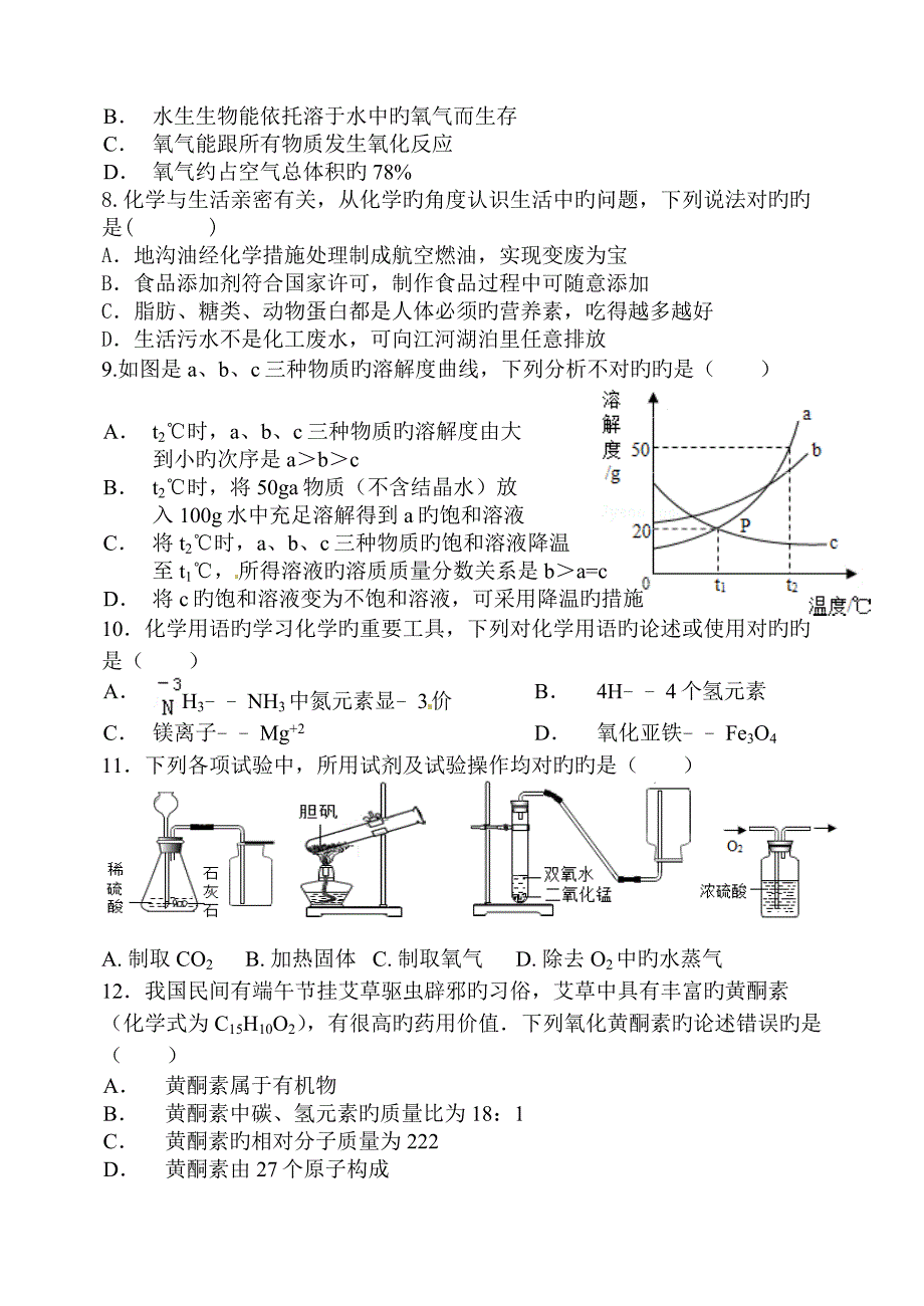 初三化学中考模拟试题_第2页