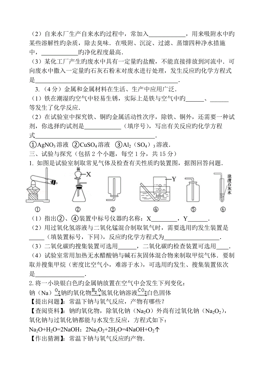 初三化学中考模拟试题_第4页