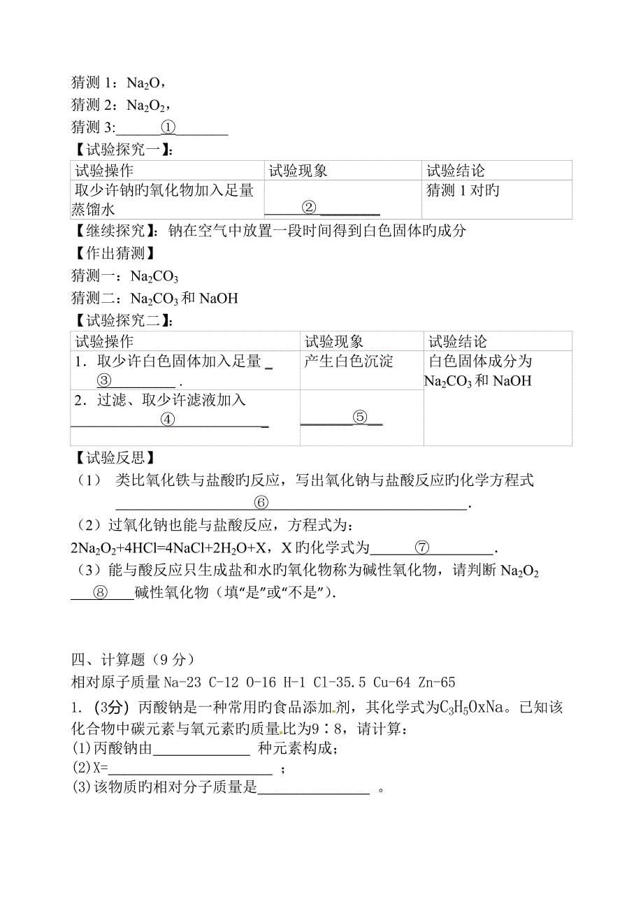 初三化学中考模拟试题_第5页