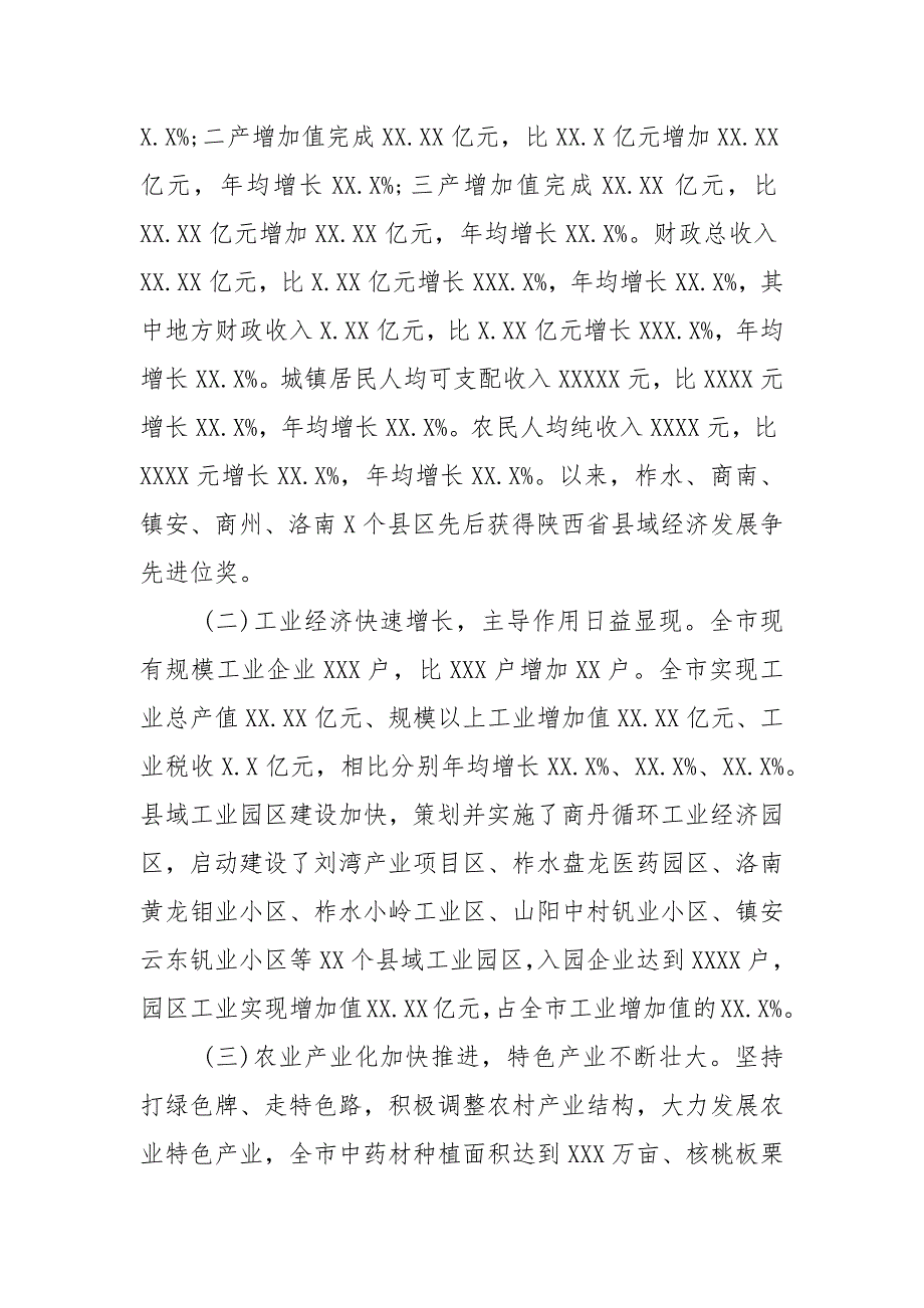 县域经济发展方式调研报告.docx_第2页