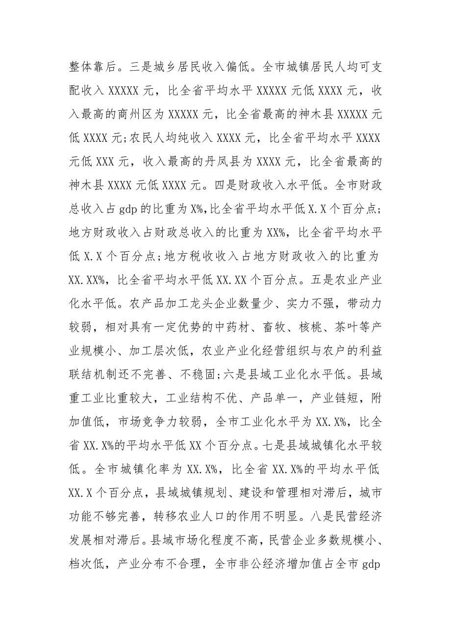 县域经济发展方式调研报告.docx_第5页