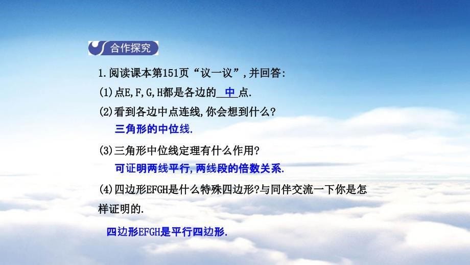 数学【北师大版】八年级下册：6.3三角形的中位线导学课件含答案_第5页