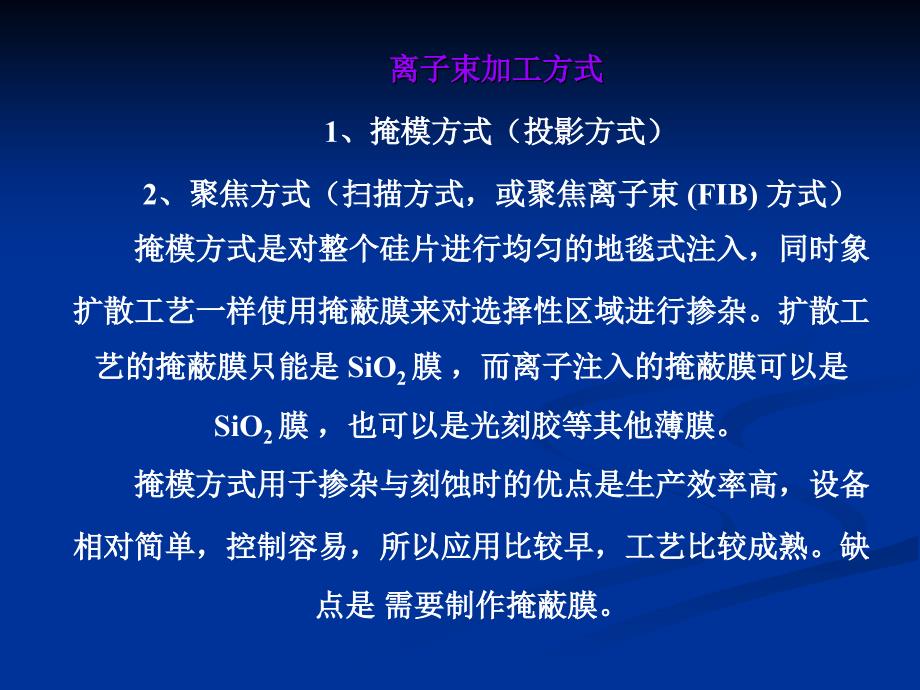 离子注入+最详细的课件_第3页