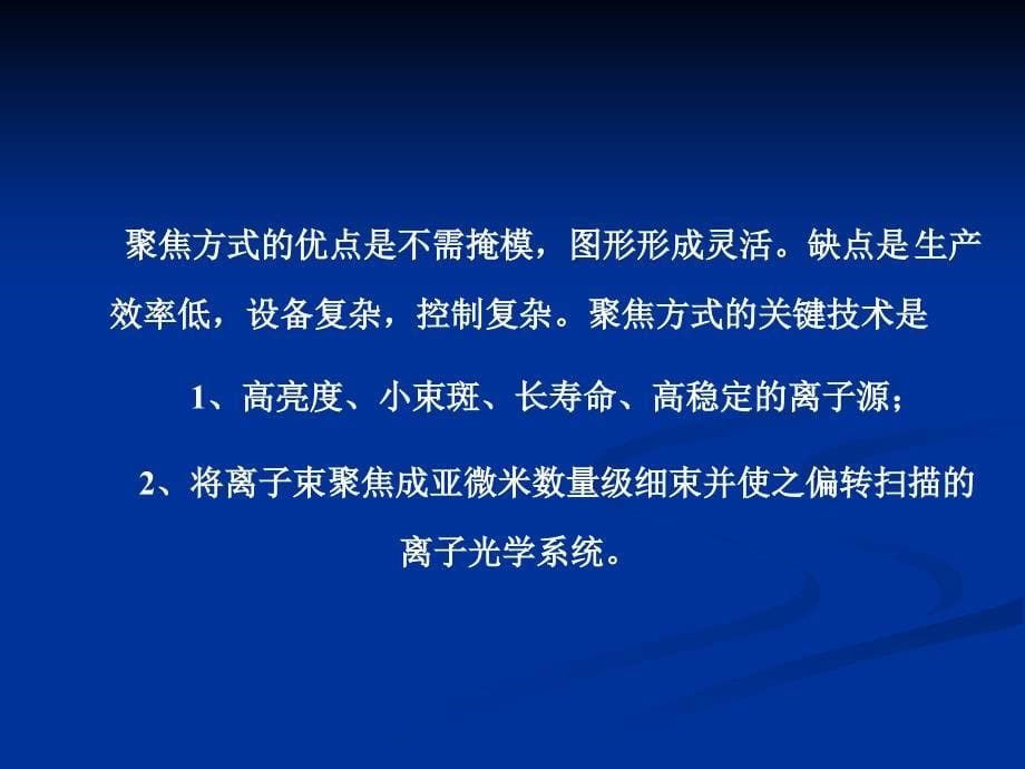 离子注入+最详细的课件_第5页