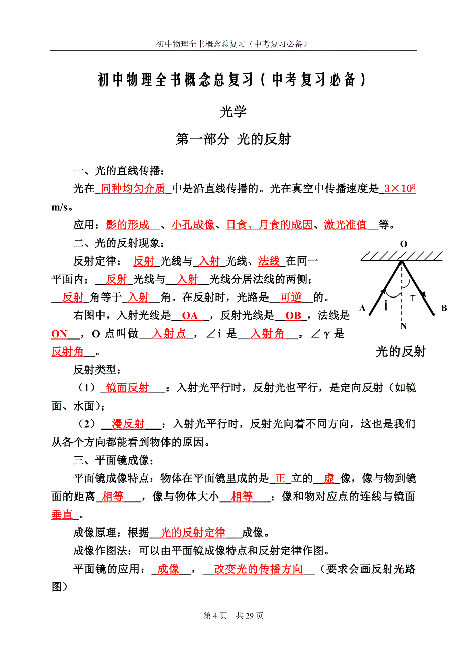 初中物理全书概念总复习答案1_第4页