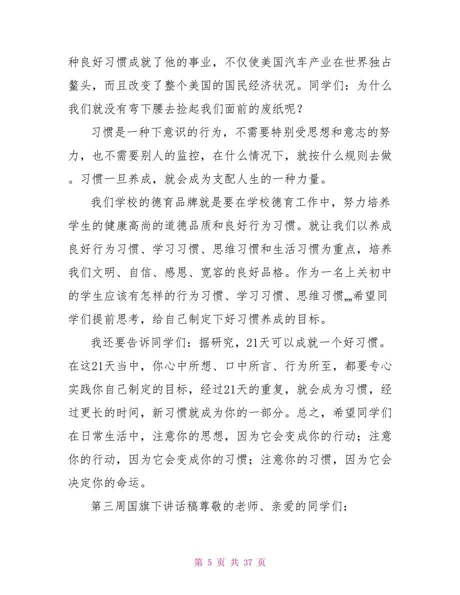 国旗下讲话稿小学习惯教育.doc_第5页