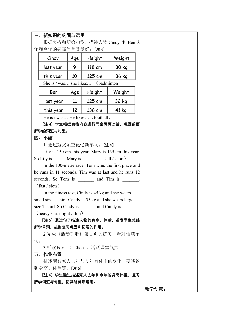 教案第十一册_第4页