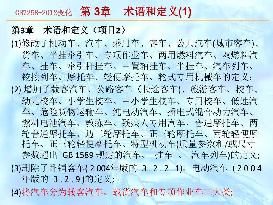 7258与2004对比_第3页