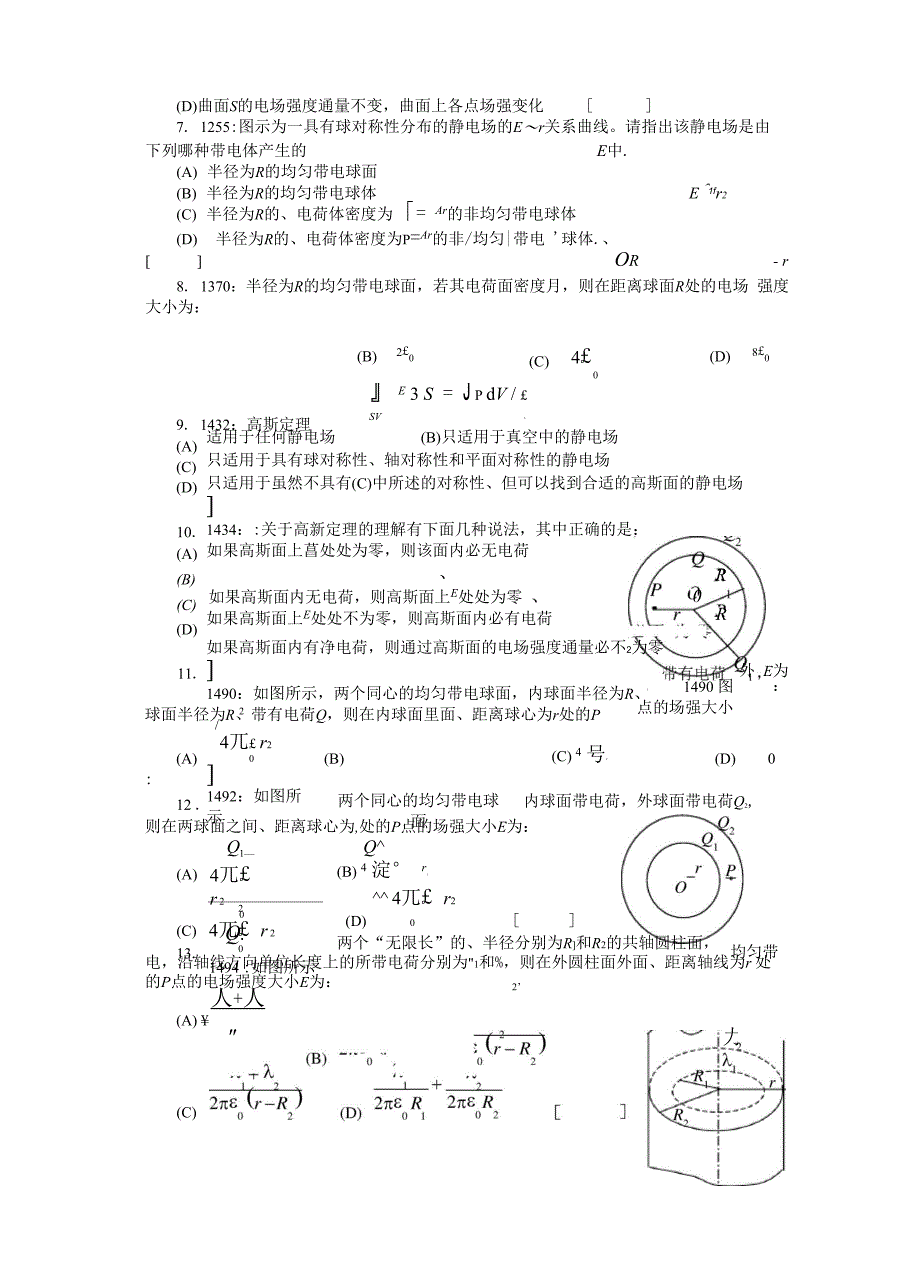 1清华大学《大学物理》题库及答案_第2页