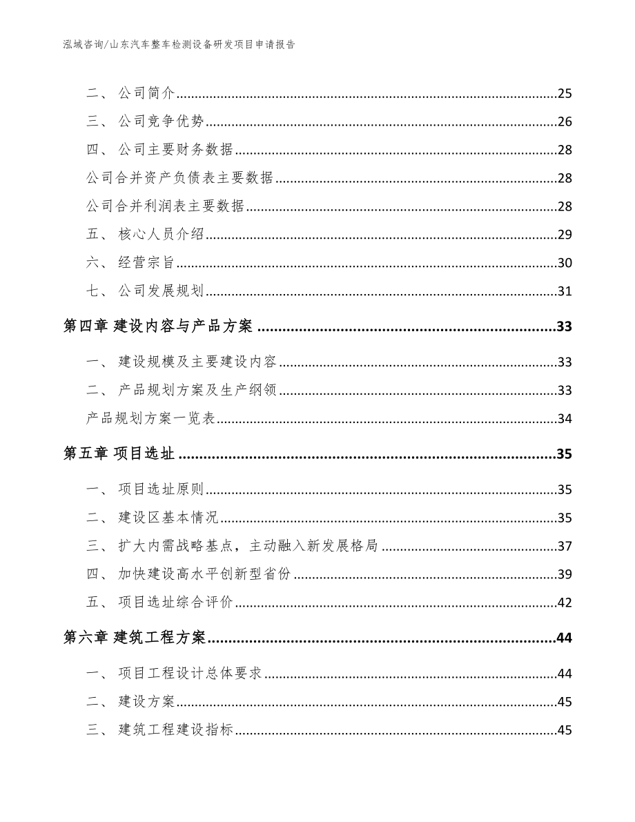 山东汽车整车检测设备研发项目申请报告【范文】_第3页