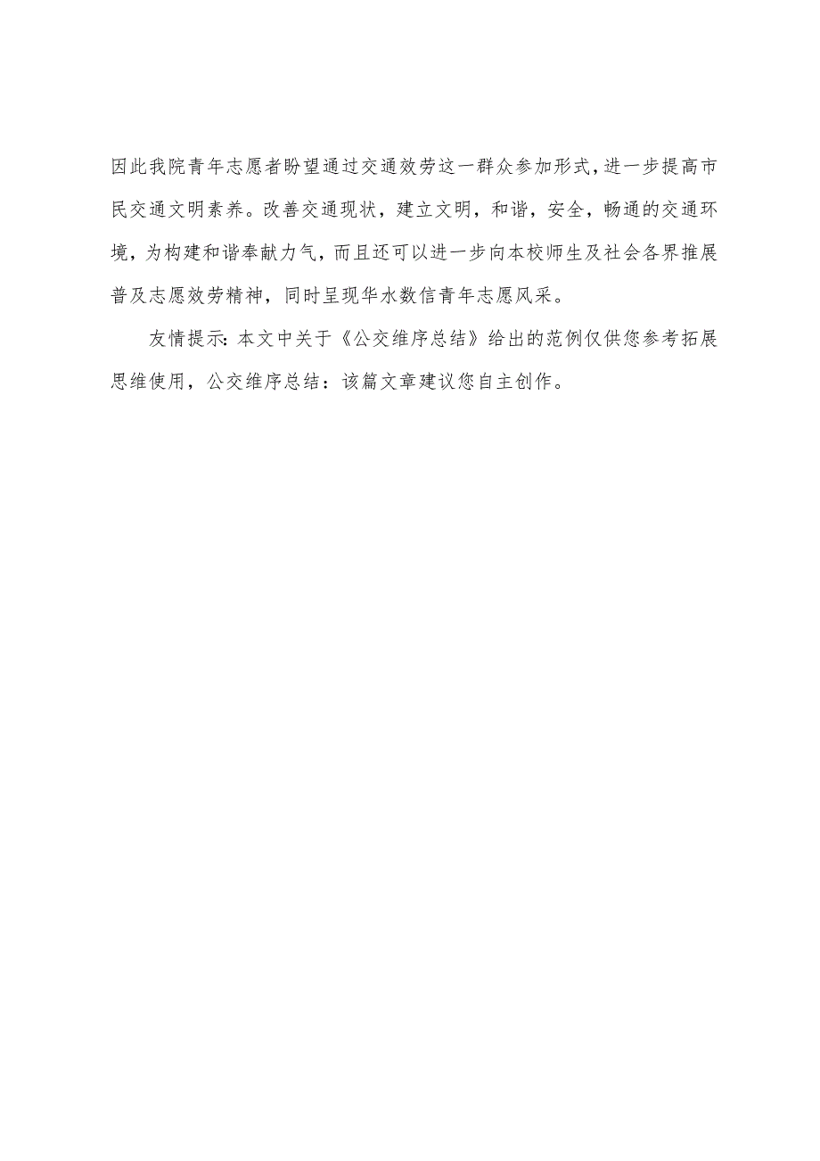 公交维序总结.docx_第3页