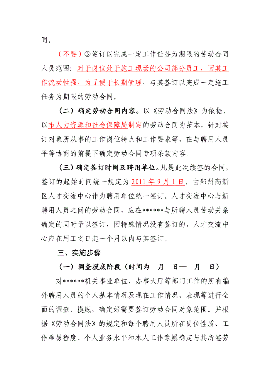 关于编外聘用人员签订劳动合同的实施方案_第2页