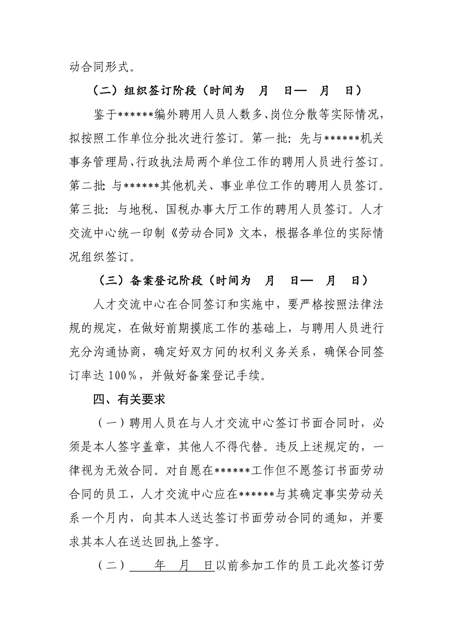 关于编外聘用人员签订劳动合同的实施方案_第3页