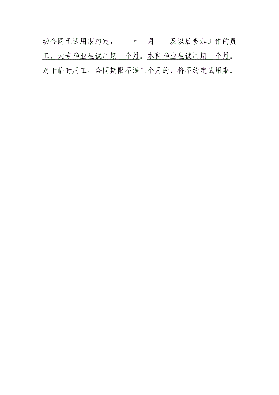 关于编外聘用人员签订劳动合同的实施方案_第4页