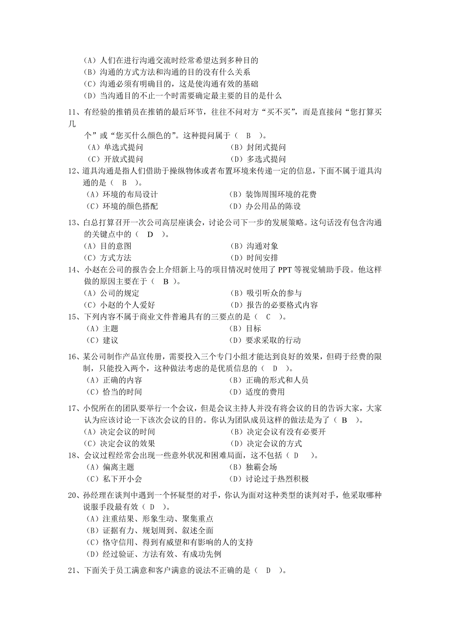 个人与团队管理(上册)练习题(答案)_第2页