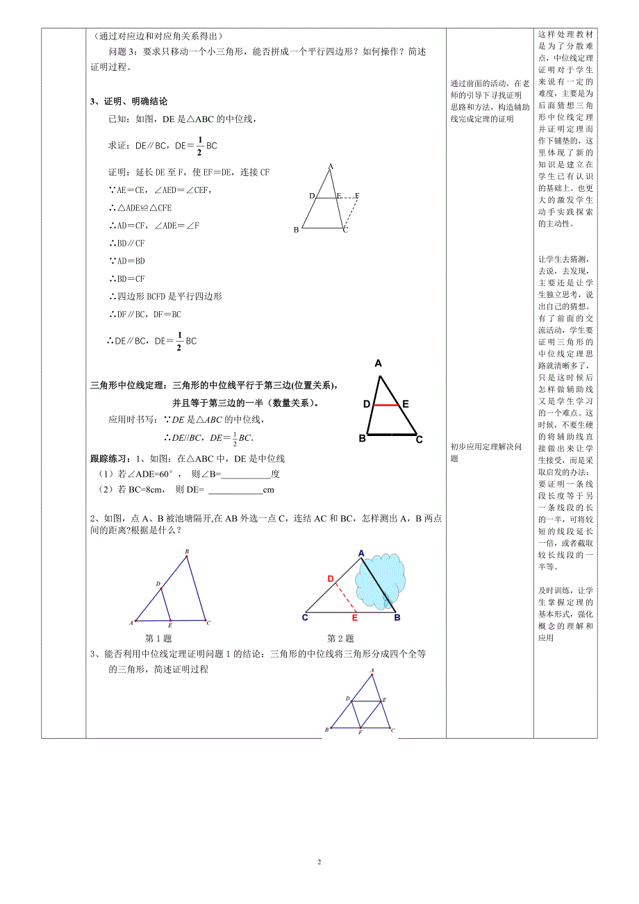 三角形中位线教学设计（终稿）--陈燕_第2页
