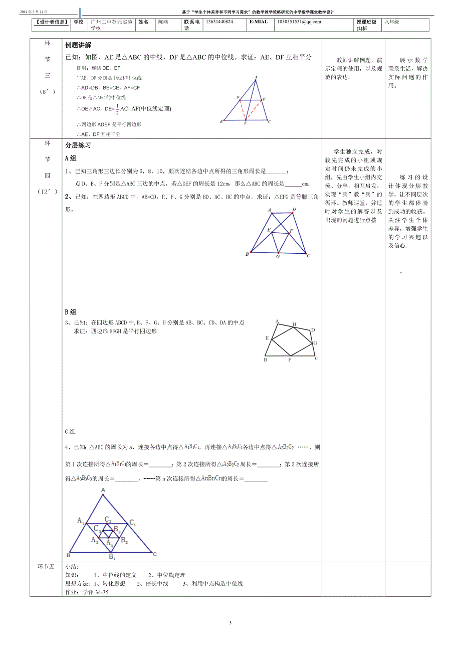 三角形中位线教学设计（终稿）--陈燕_第3页