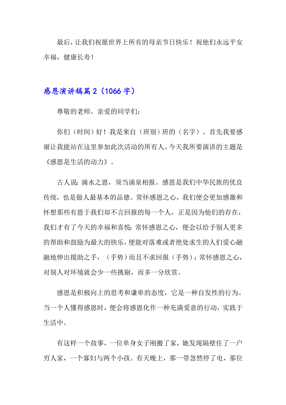 2023年感恩演讲稿集锦6篇【新版】_第2页