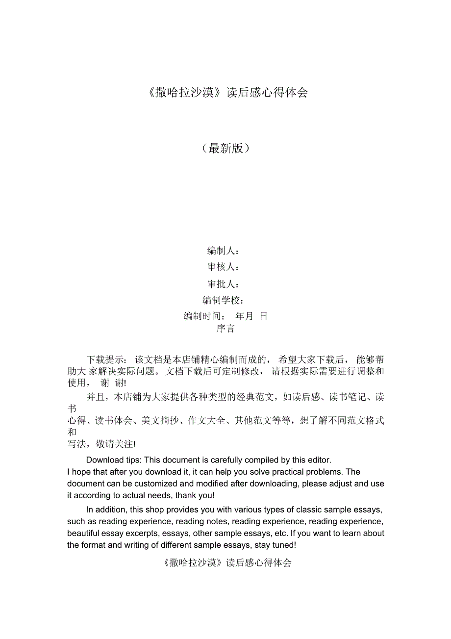 《撒哈拉沙漠》读后感心得体会_第1页